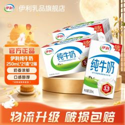 伊利 送礼礼盒营养早餐 伊利纯牛奶250ml