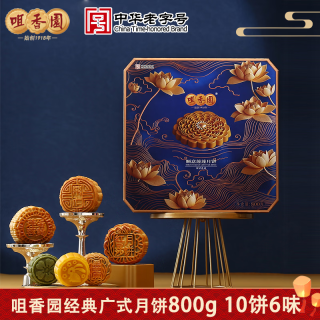 咀香园 广式月饼800g蛋黄白莲蓉果仁豆沙什锦中华中秋节礼盒