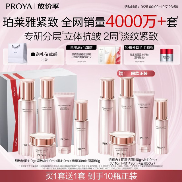 珀莱雅 买正送正！紧致肌密水乳5件套（赠同款5件套）