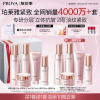 值友专享：珀莱雅 买正送正！紧致肌密水乳5件套（赠同款5件套）