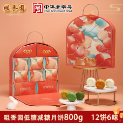 咀香园 低糖减糖月饼800g中秋节送礼12饼6味新中式礼盒中华
