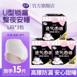 洁婷 安睡裤15条装 卫生巾高腰防漏透气拉拉裤卫生裤量大姨妈月经期透气整箱