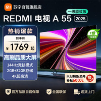 小米 电视REDMI A55 55英寸144Hz高刷节能版