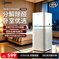 美的 除甲醛空气净化器家用全域除菌抗病毒除猫毛异味拦截PM2.5/雾霾/花粉/尘螨 基础，h13级高效净化