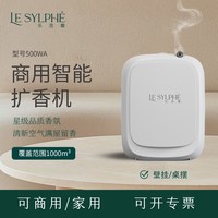 乐思馥 1000m³覆盖壁挂式商用家用扩香喷香香氛香薰机4S店酒店