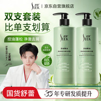 SLEK/舒蕾 茶树控油蓬松 控油去屑洗发水套装  530g*2