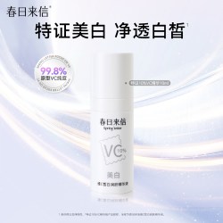 春日来信 10%原型VC VC精华