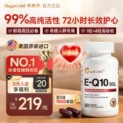 MegaGold 美嘉高辅酶Q10水溶性软胶囊 复配高纯EPA成人呵护心肌血脂60粒