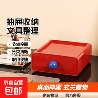 桌面收纳盒抽屉式书桌上文具整理神器办公室玄关置物架 红  9.9包邮页面10/14/18抢券看优惠凭证截图