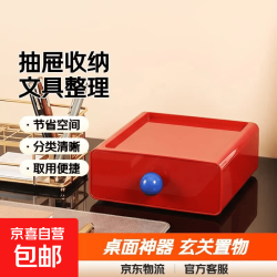 桌面收纳盒抽屉式书桌上文具整理神器办公室玄关置物架 红  9.9包邮页面10/14/18抢券看优惠凭证截图