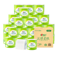 心相印 有芯卷纸 云感柔肤 4层110g*30卷 可冲散