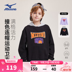 美津浓 儿童卫衣连帽套头假两件时尚春秋百搭简约男女中大童 黑色