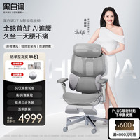 黑白调 X7人体工学椅 办公椅 电脑椅 按摩加热款