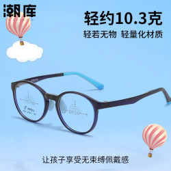潮库 超轻时尚儿童近视眼镜+1.67非球面镜片