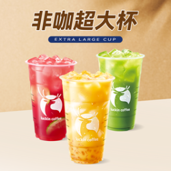 瑞幸咖啡 超大杯5选1