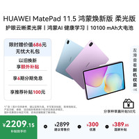 华为 MatePad 11.5 鸿蒙焕新版 柔光版 华为平板电脑鸿蒙AI 学生平板儿童学习机  8G+128G 深空灰