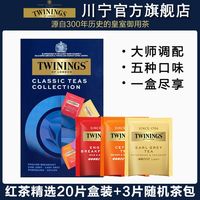 百亿补贴：川宁 红茶精选茶包  20袋