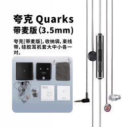 水月雨 Quarks夸克 入耳式微动圈Hifi耳机耳塞 hifi发烧入门小神器