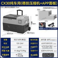 Alpicool CX30 车载冰箱 纯车用 APP面板 20L以上