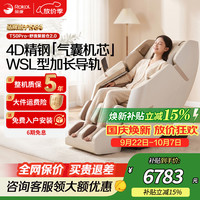 荣康 4D精钢气囊机芯 智能按摩椅  月光杏