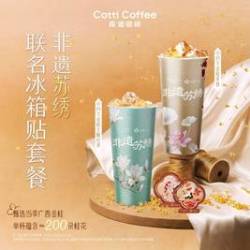 库迪 联名冰箱贴单杯套餐