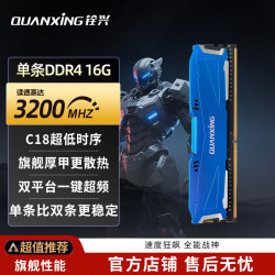 铨兴 DDR4台式机内存条 16G 3200MHz