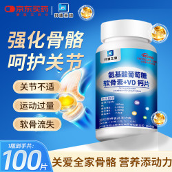 白云山 补钙 氨基酸葡萄糖软骨素钙片 氨糖软骨素钙片 1瓶