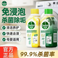 露水滴 Dettol 滴露 洗衣机清洁除菌液 柠檬清新 250ml*3瓶