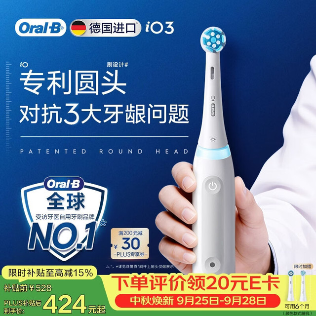 PLUS会员：Oral-B 智净磁波刷 电动牙刷  极致白 2支