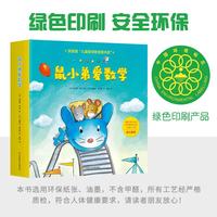 《鼠小弟爱数学》(套装共10册)