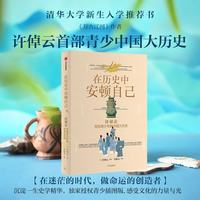CITIC Press/中信出版社 穿越五千年文明长河 青少年历史书