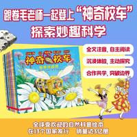 神奇校车 图画书拼音版 全12册 科普百科 1-2年级小学生阅读 暑假作业 一升二暑假衔接 小升初暑假衔接 课外阅读 学习辅导 全新注音版重磅上市，1-2年级的小学生阅读更流畅！