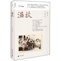 温故（二十三）