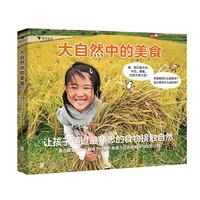 海峡文艺出版社 大自然中的美食 全5册 儿童科普百科绘本