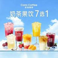 库迪 奶茶果饮7选1