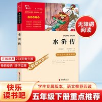 移动端：当当网正版 人教版快乐读书吧五年级下册原著西游记红楼梦三国演义4册人民教育出版社全套四大名著必小学生版读课外阅读书籍课外书