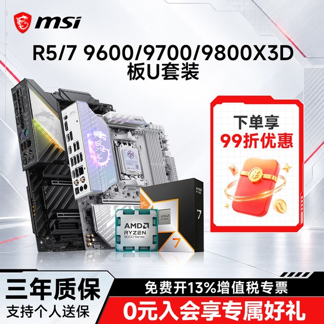 移动端：微星 amd r7 7800X3d/7500f/7600搭微星B650迫击炮台式电脑主板cpu套装