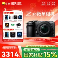 移动端：尼康 Z30微单数码相机 高清 旅游相机入门级相机