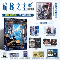 移动端：诡秘之主1-18逐光者宿命之环1-12魔女小说全套图书籍克莱恩愚者西方玄幻克苏鲁神话典藏版正版实体书起点