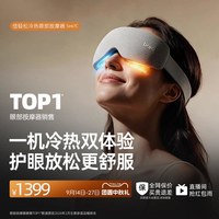 移动端：倍轻松 礼物倍轻松眼部按摩仪See7旗舰版7c冷热护眼仪眼罩seekpro中秋节