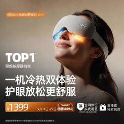 倍轻松 礼物倍轻松眼部按摩仪See7旗舰版7c冷热护眼仪眼罩seekpro中秋节