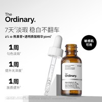 移动端：The Ordinary 白藜芦醇+阿魏酸 精华