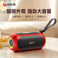 全民K歌 蓝牙音箱便携式小型音响低音炮高音质家用客厅迷你大音量收款插TF卡户外播放器礼物YB26经典红