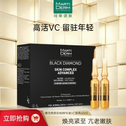 玛蒂德肤 臻活亮颜安瓶精华