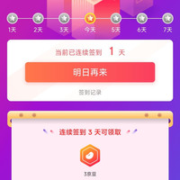 京东幻之诺诺AI玩具自营旗舰店签到 3天3豆 5天5豆 10天10豆
