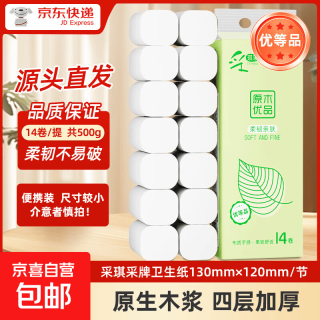 无芯卷纸5层加厚家用实芯卫生纸 4层 35.7g/卷*14卷  9.9包邮页面10/14/18抢券看优惠凭证截图