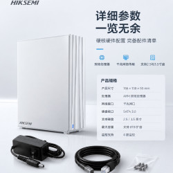 海康 E1 家用 NAS 私有网盘手机备份远程访问存储器