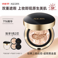 爱敬 AGE20'S三色黑金气垫21号浅米色SPF50+ 14g*2