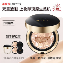 爱敬 AGE20'S三色黑金气垫21号浅米色SPF50+ 14g*2