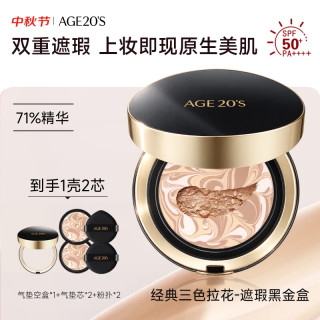 爱敬 AGE20'S三色黑金气垫21号浅米色SPF50+ 14g*2